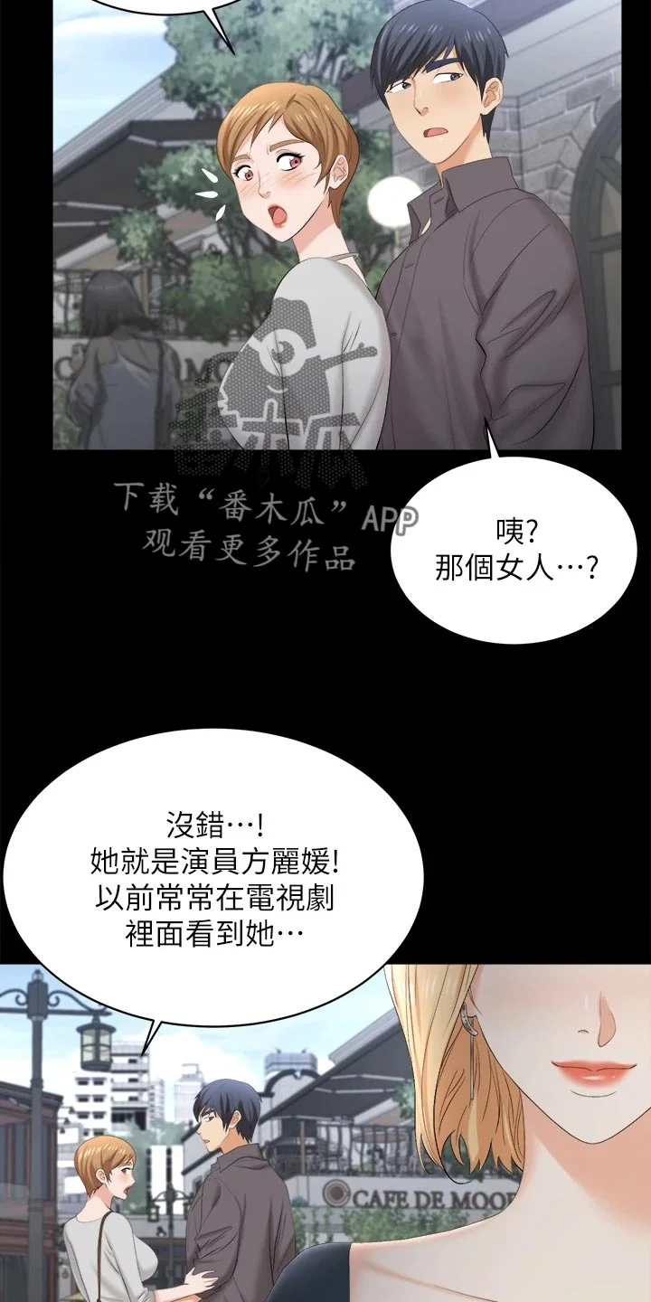 易手 第146章：约会 第18页