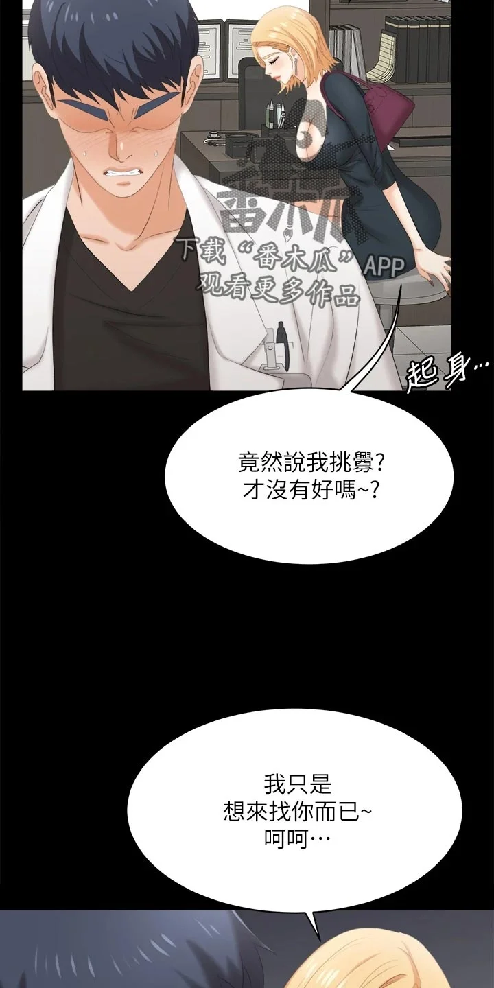 易手 第146章：约会 第12页