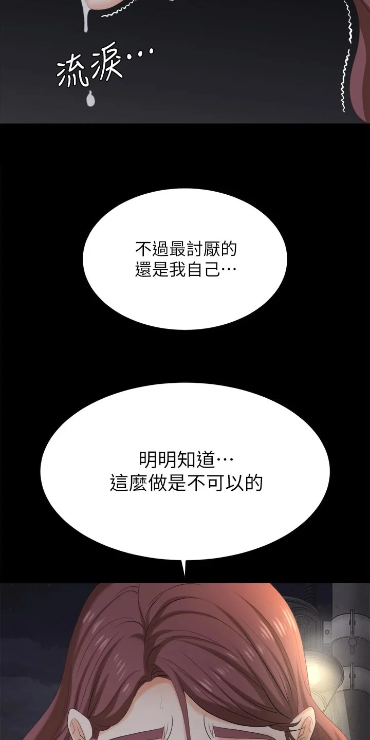 易手 第148章：不速之客 第20页