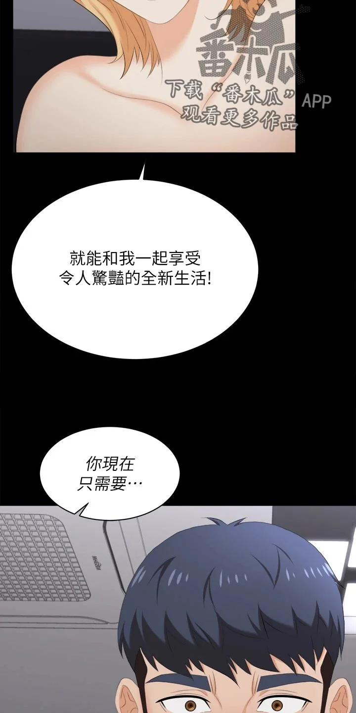 易手 第148章：不速之客 第25页