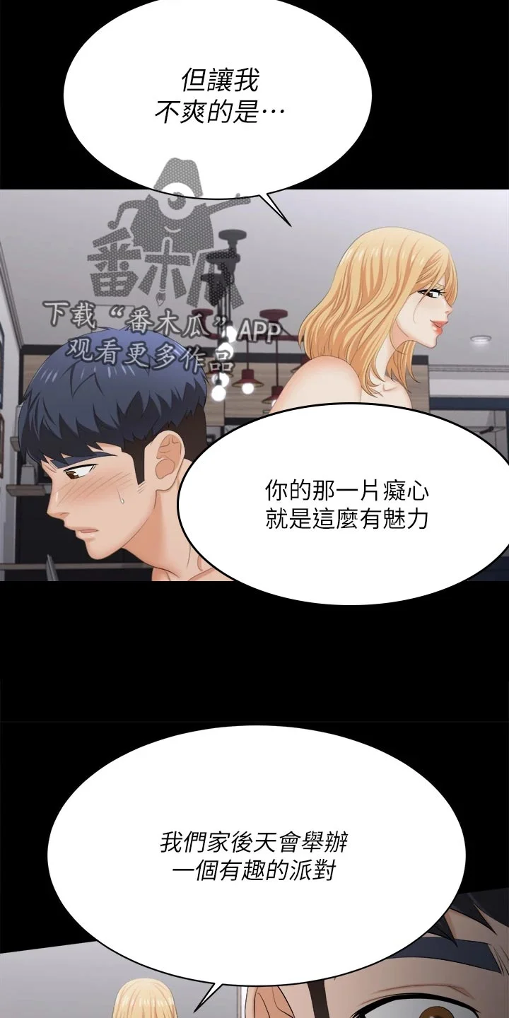 易手 第148章：不速之客 第30页