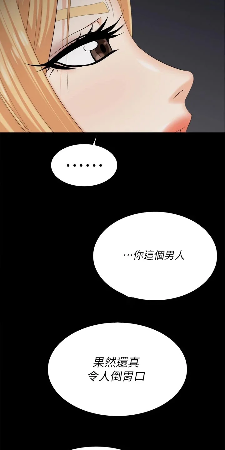 易手 第148章：不速之客 第29页