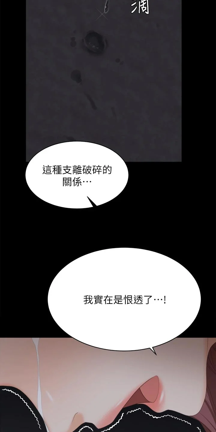 易手 第148章：不速之客 第19页