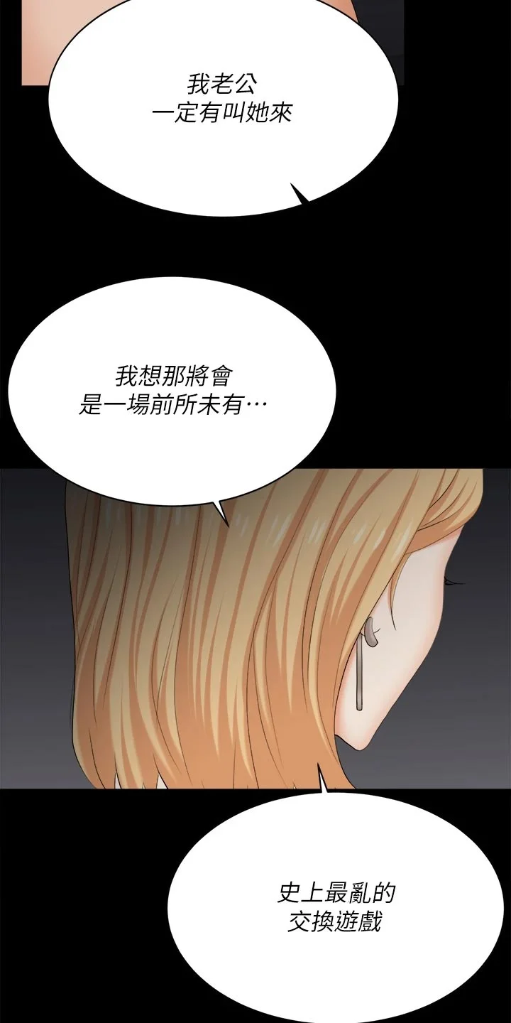 易手 第148章：不速之客 第32页