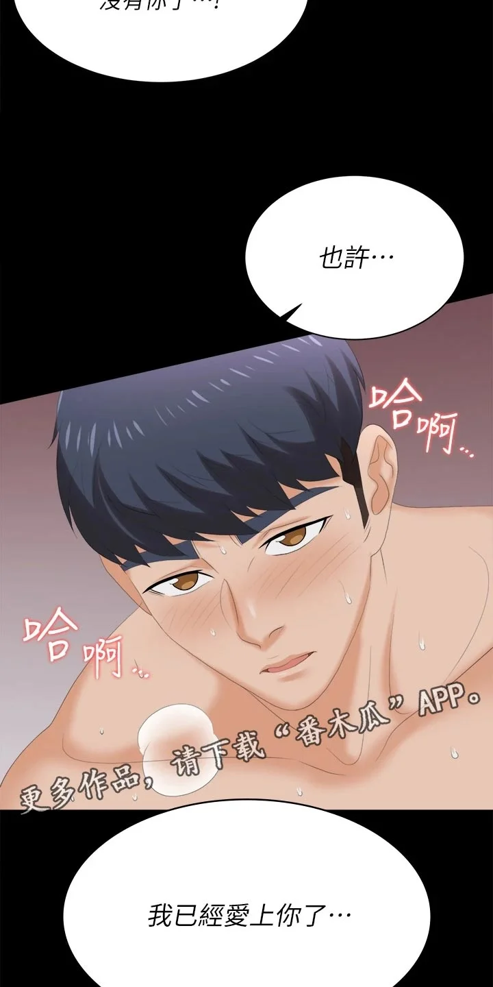 易手 第148章：不速之客 第5页