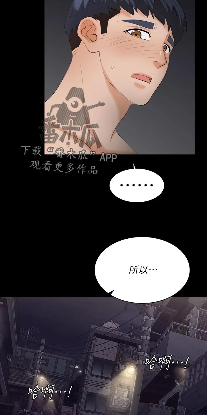易手 第148章：不速之客 第15页