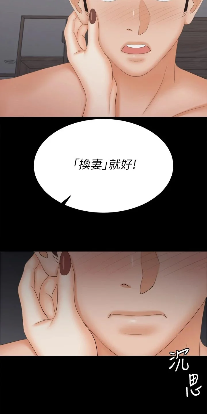 易手 第148章：不速之客 第26页