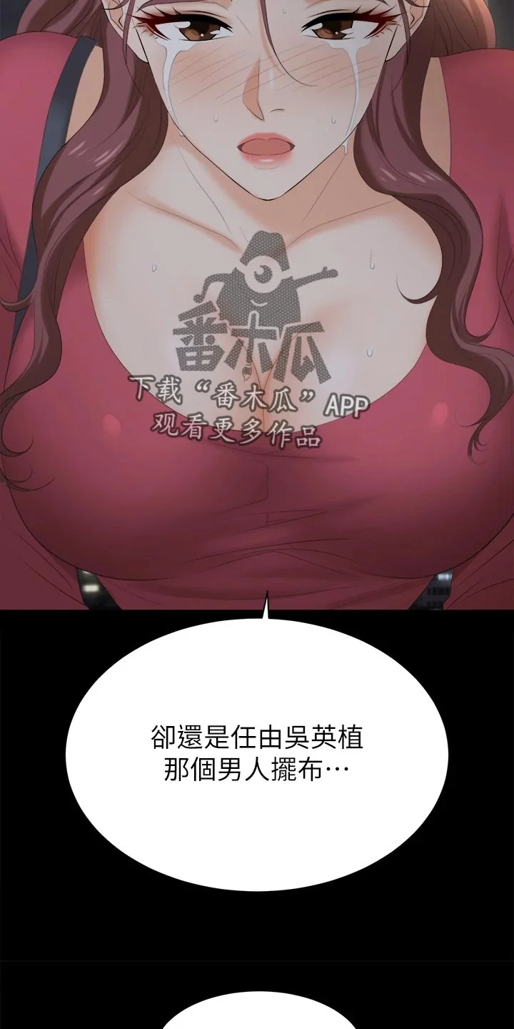 易手 第148章：不速之客 第21页