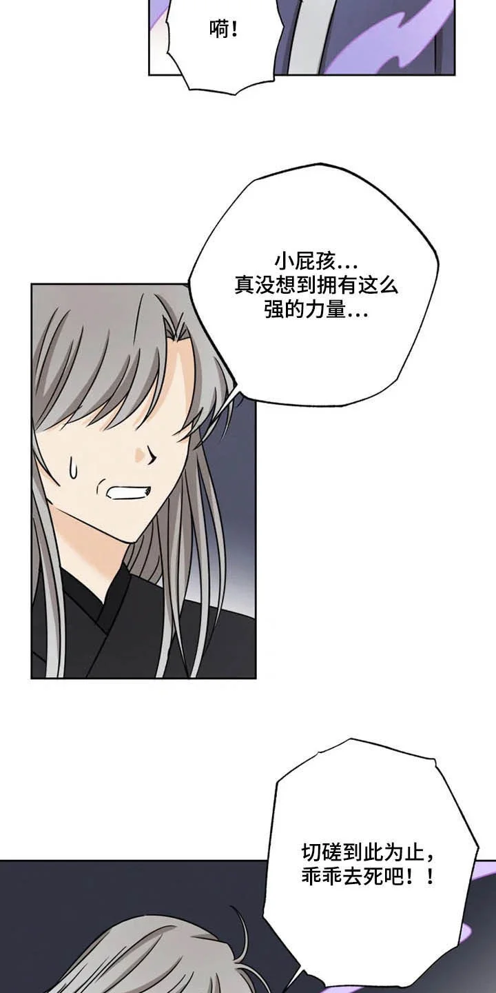 星之继承者 第36章：我们赢了 第8页