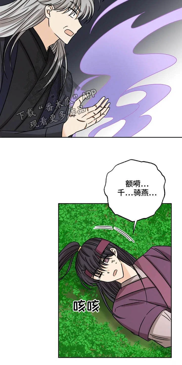 星之继承者 第36章：我们赢了 第9页