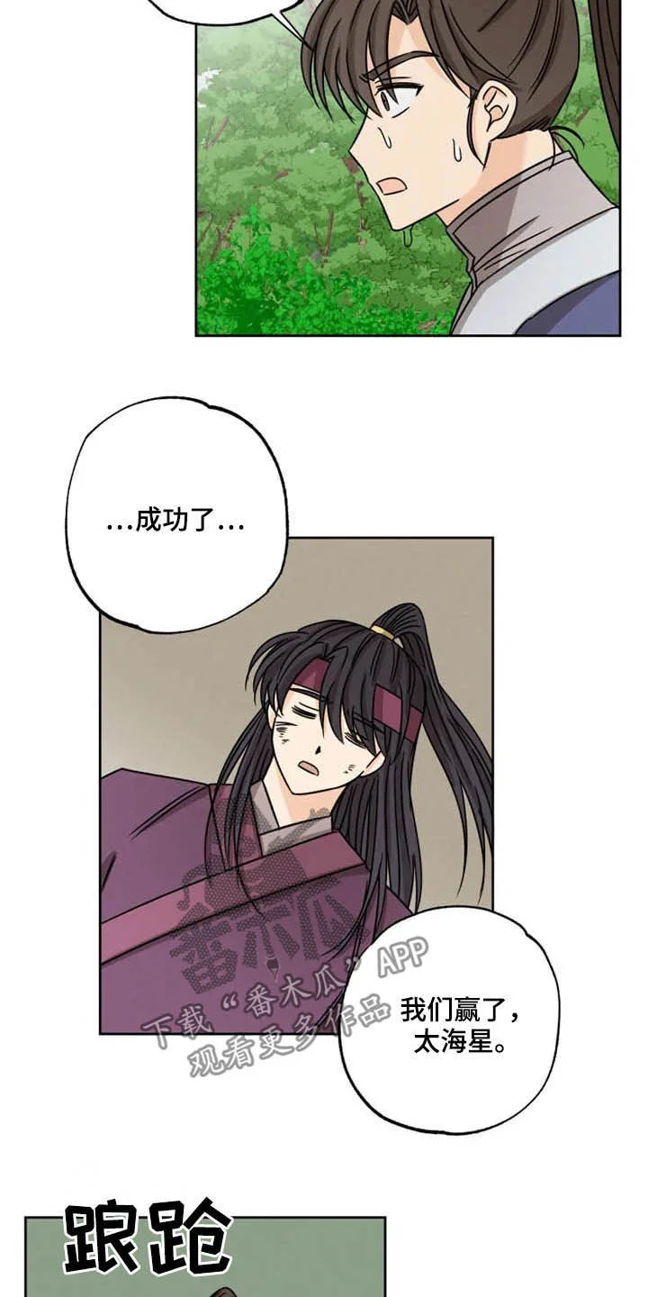 星之继承者 第36章：我们赢了 第16页