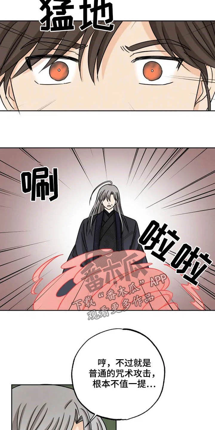 星之继承者 第36章：我们赢了 第5页