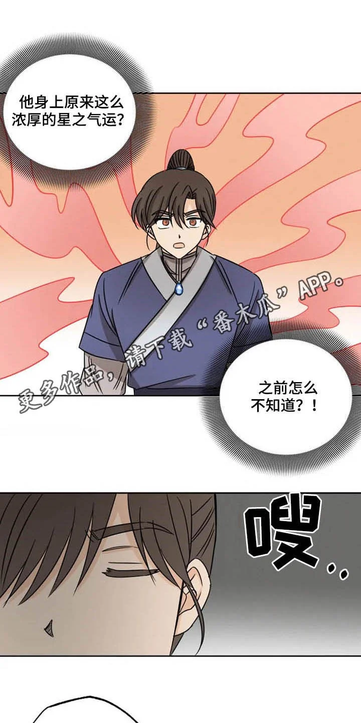 星之继承者 第36章：我们赢了 第1页