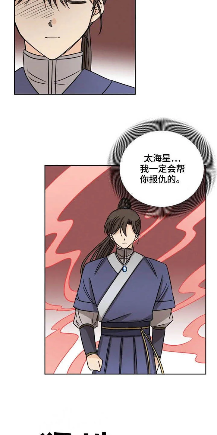 星之继承者 第36章：我们赢了 第4页