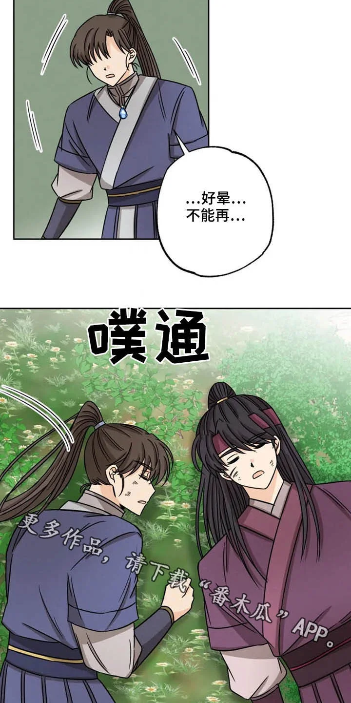 星之继承者 第36章：我们赢了 第17页