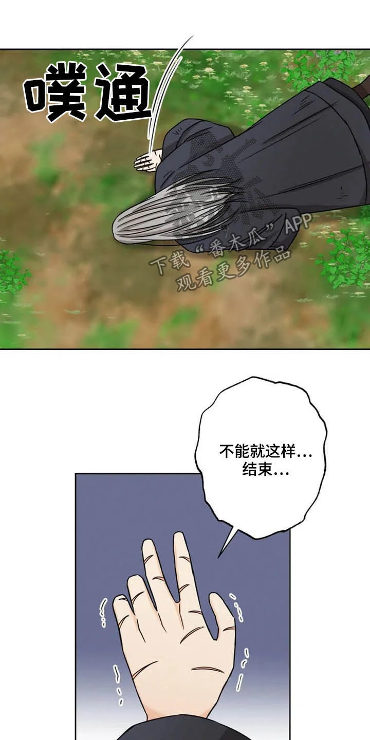 星之继承者 第36章：我们赢了 第13页