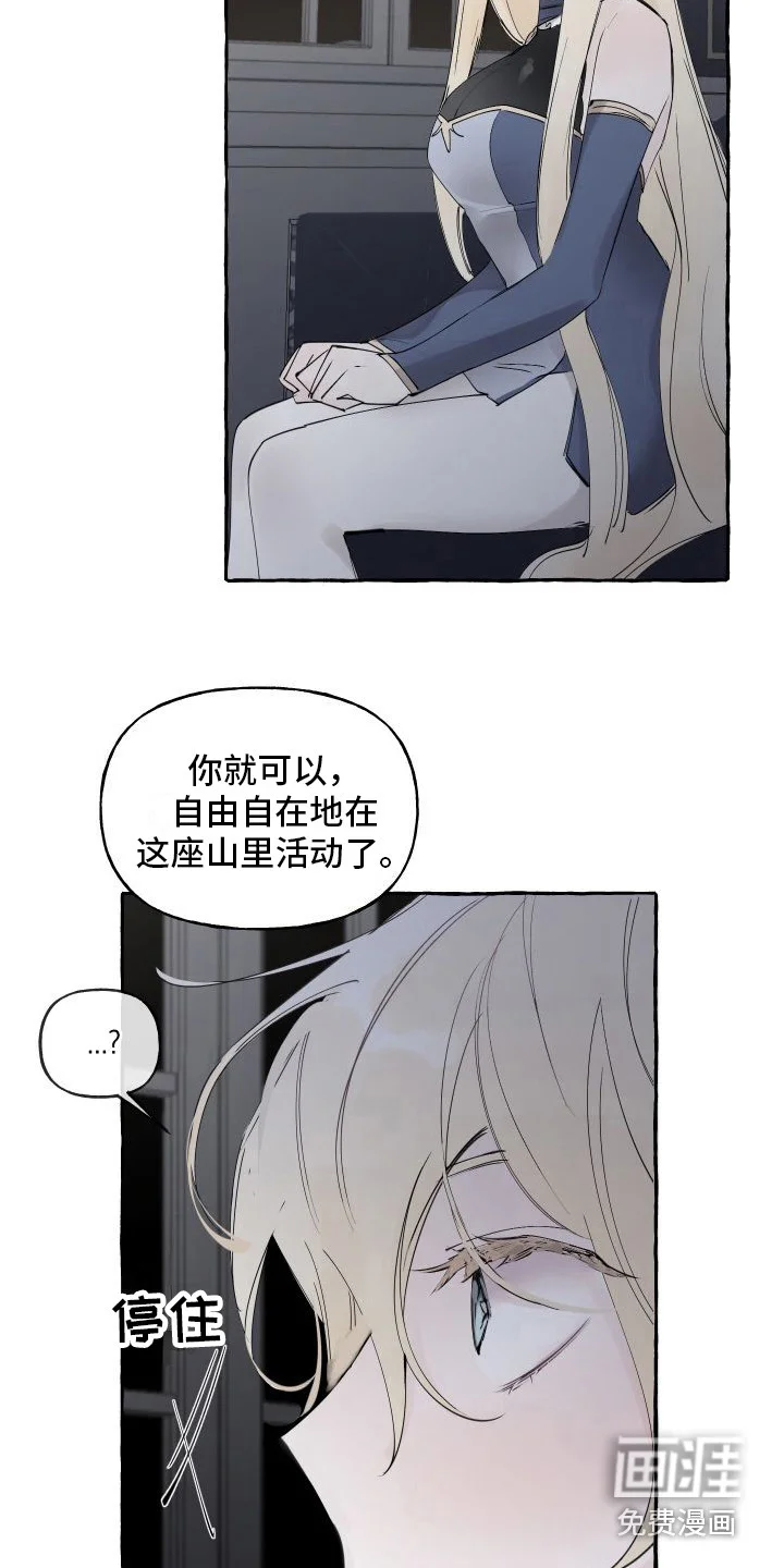 春与冬的边界 第11章：拜托 第3页