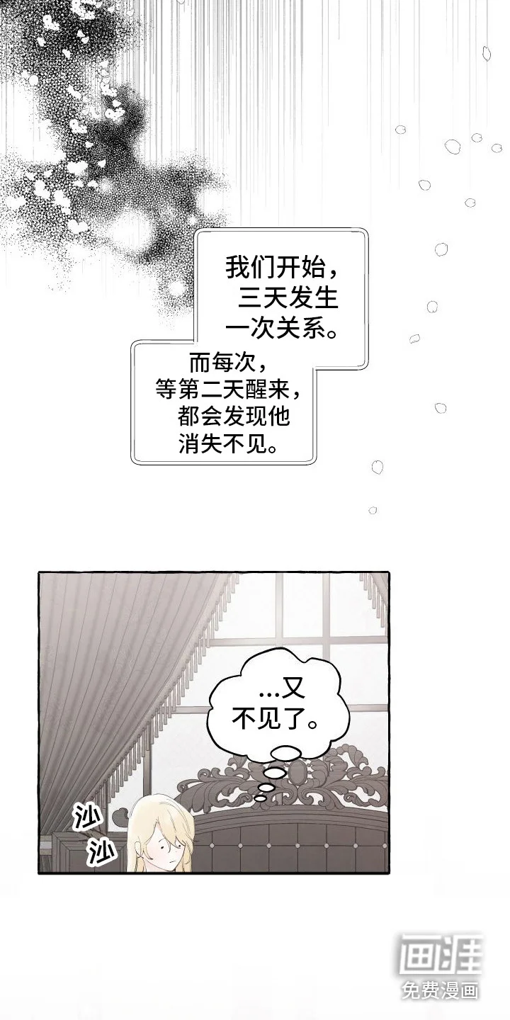 春与冬的边界 第11章：拜托 第18页