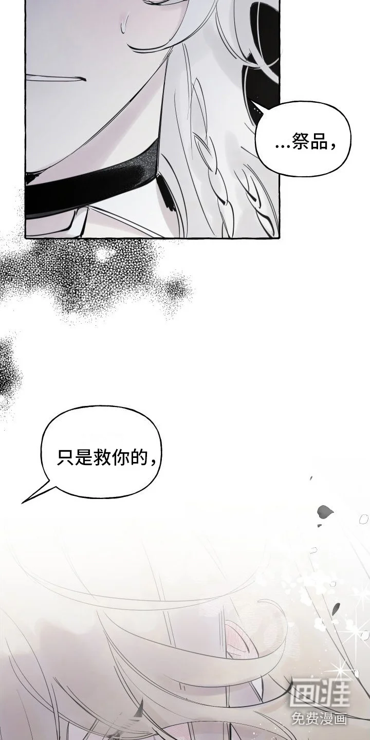 春与冬的边界 第11章：拜托 第12页