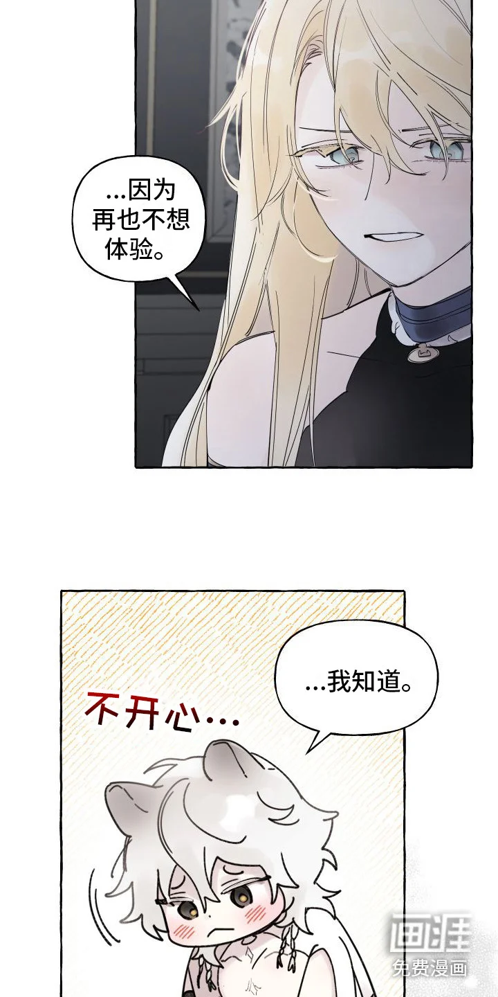 春与冬的边界 第11章：拜托 第16页