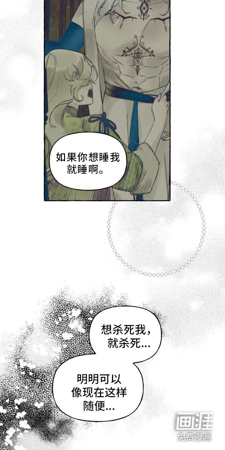 春与冬的边界 第11章：拜托 第7页