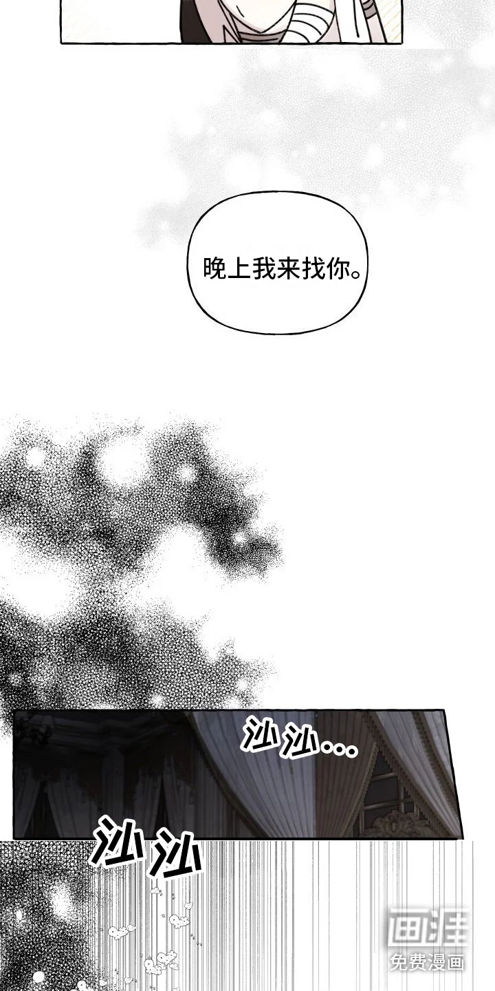 春与冬的边界 第11章：拜托 第17页