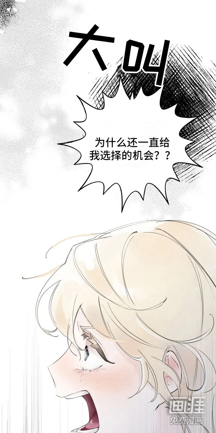 春与冬的边界 第11章：拜托 第8页