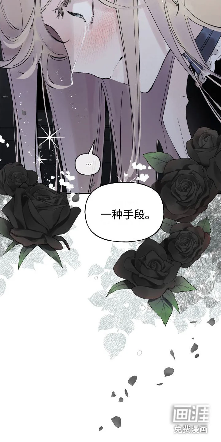 春与冬的边界 第11章：拜托 第13页