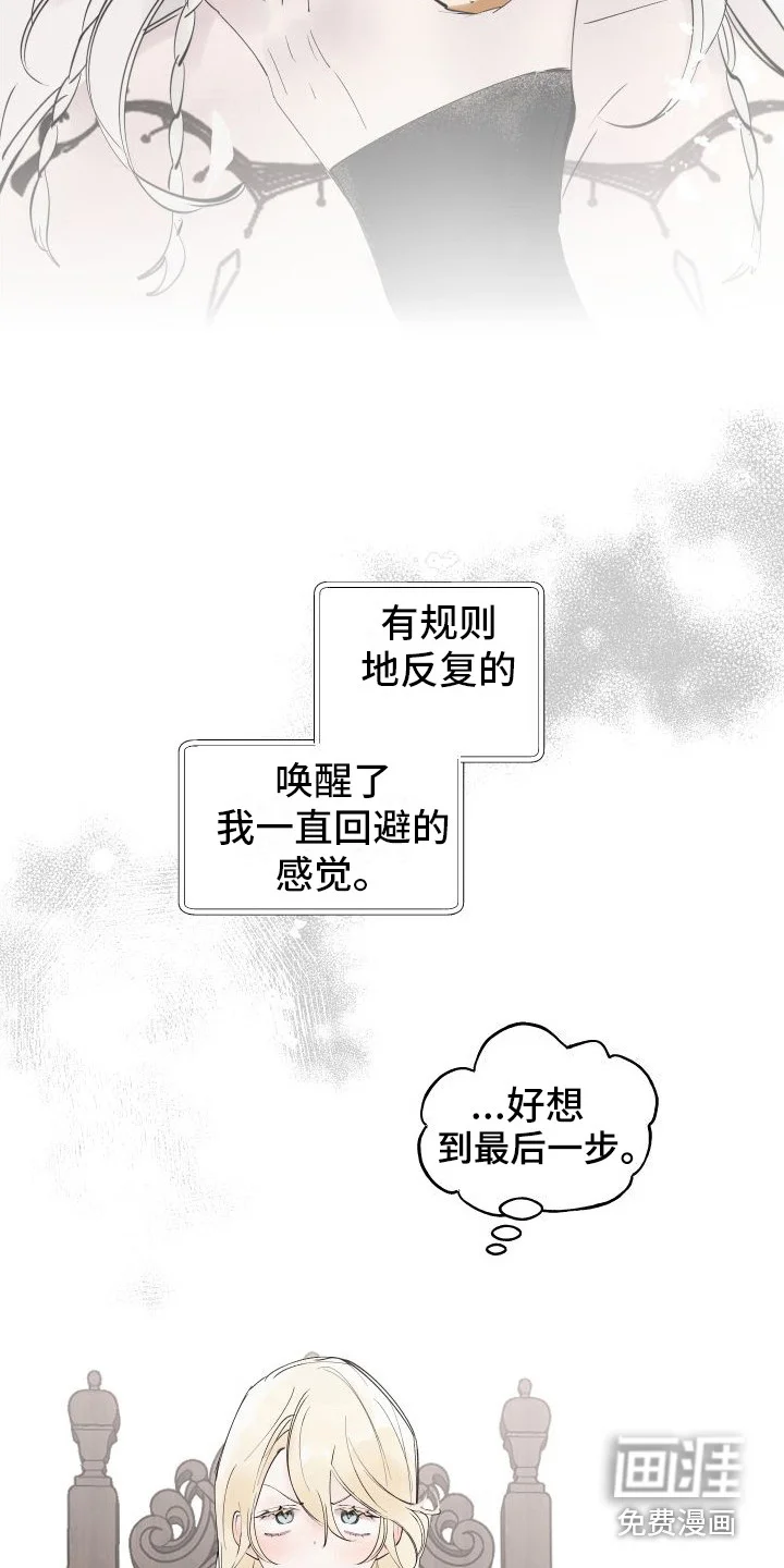 春与冬的边界 第11章：拜托 第20页