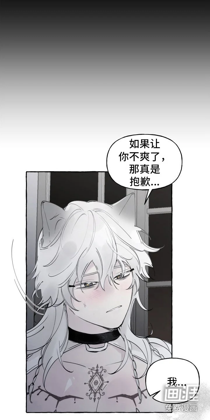 春与冬的边界 第11章：拜托 第5页