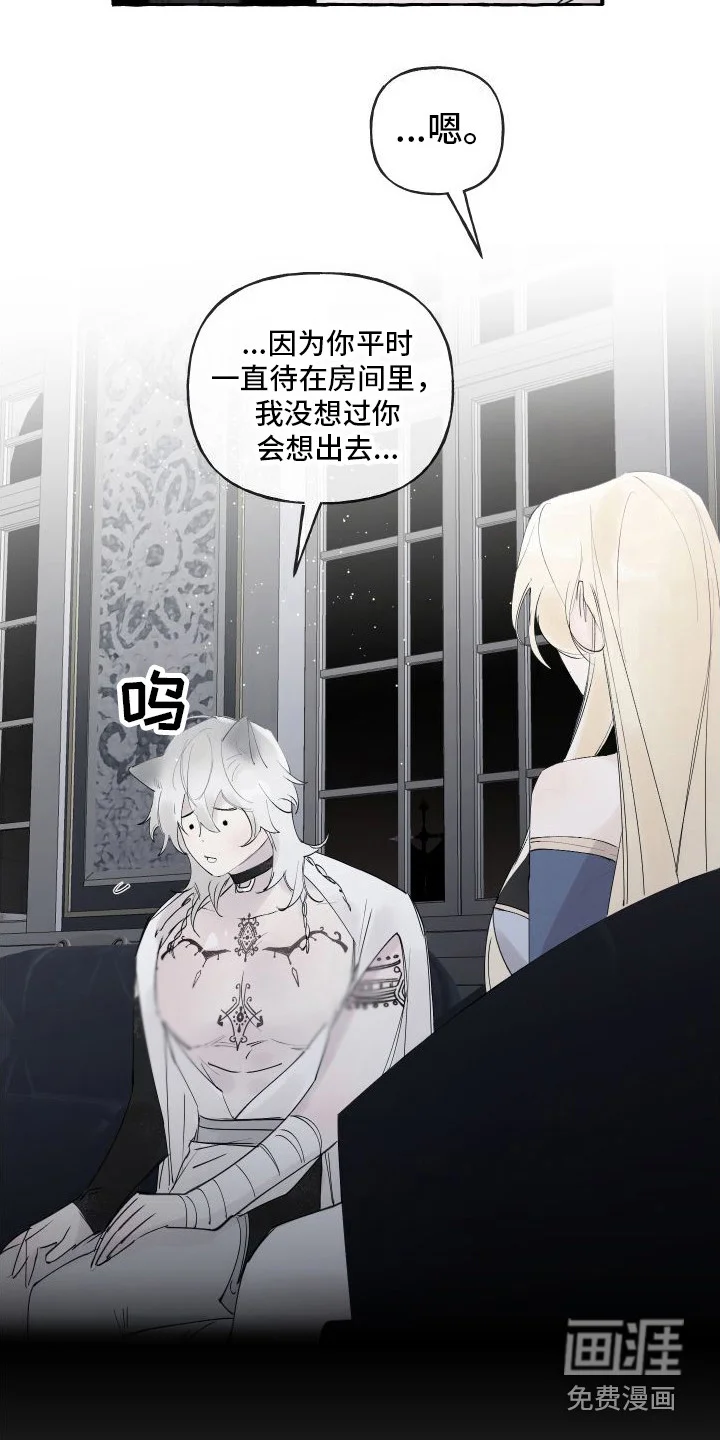 春与冬的边界 第11章：拜托 第4页