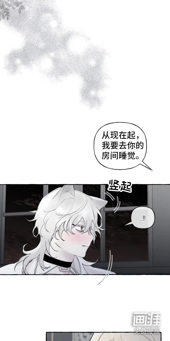 春与冬的边界 第11章：拜托 第15页