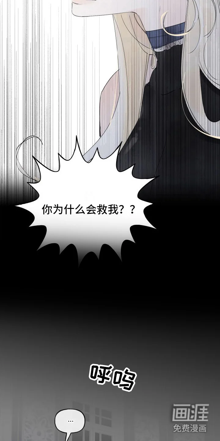 春与冬的边界 第11章：拜托 第9页
