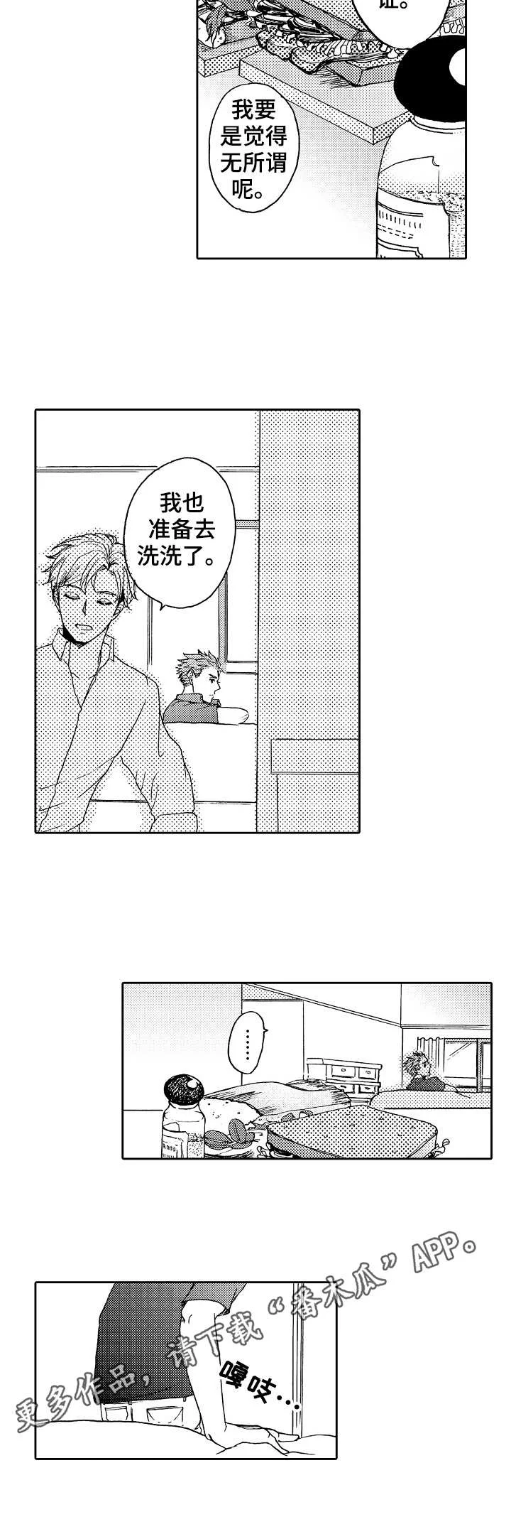 晚上品尝 第15章：尝试开发 第9页