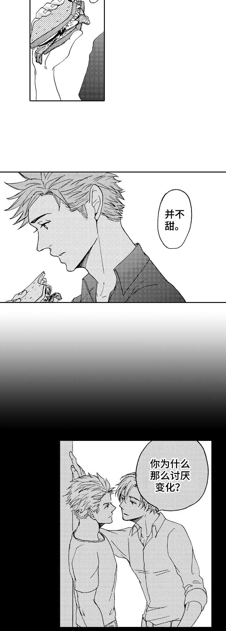 晚上品尝 第15章：尝试开发 第11页
