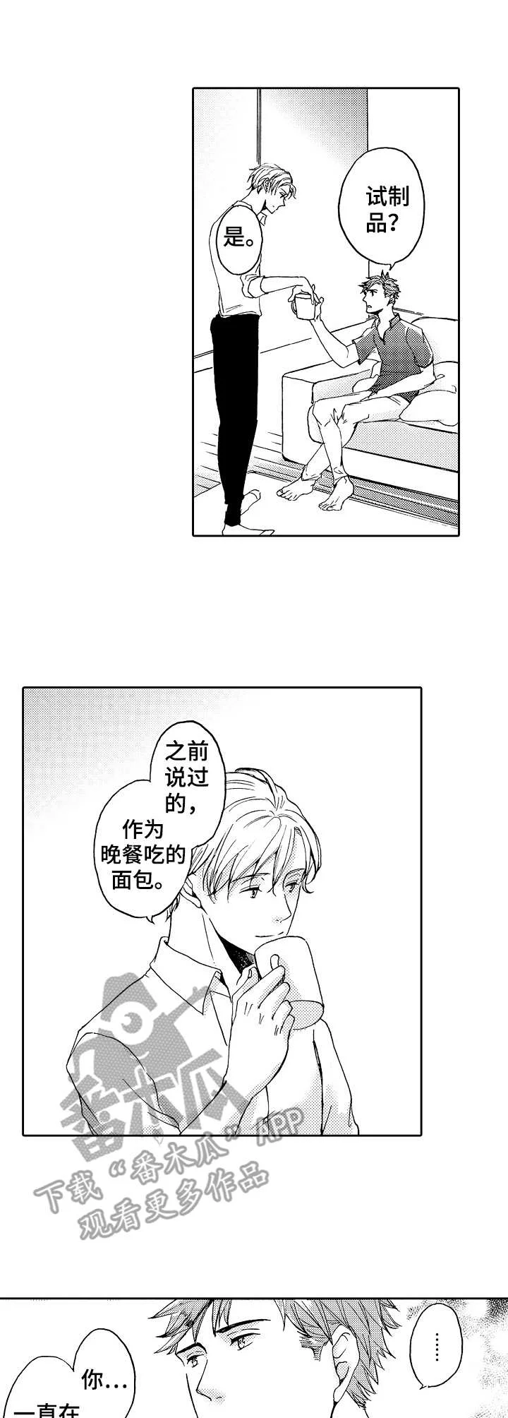 晚上品尝 第15章：尝试开发 第7页