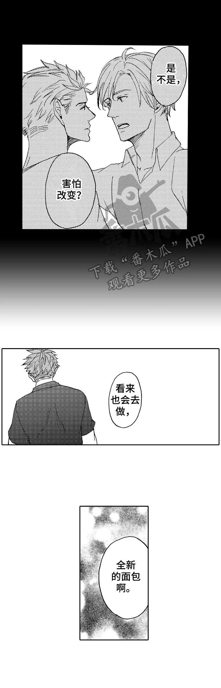 晚上品尝 第15章：尝试开发 第12页