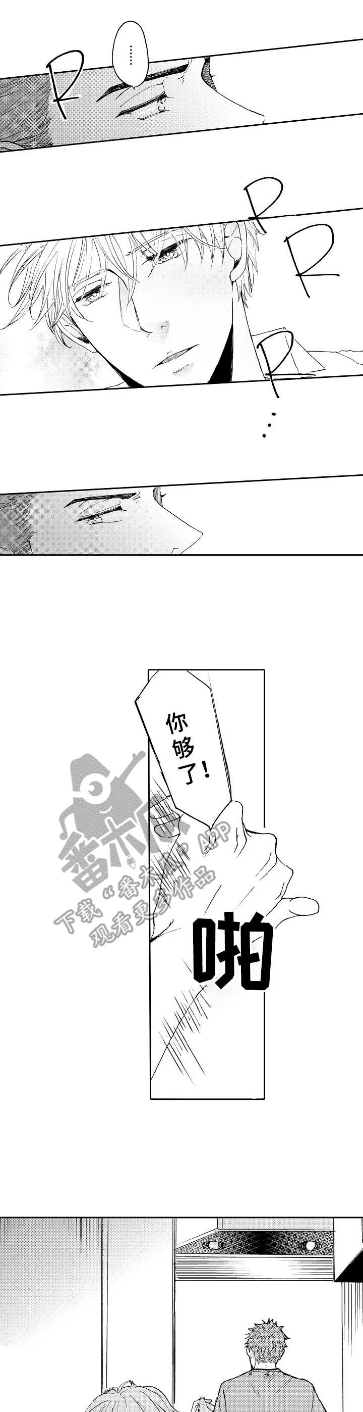 晚上品尝 第7章：心乱了 第7页