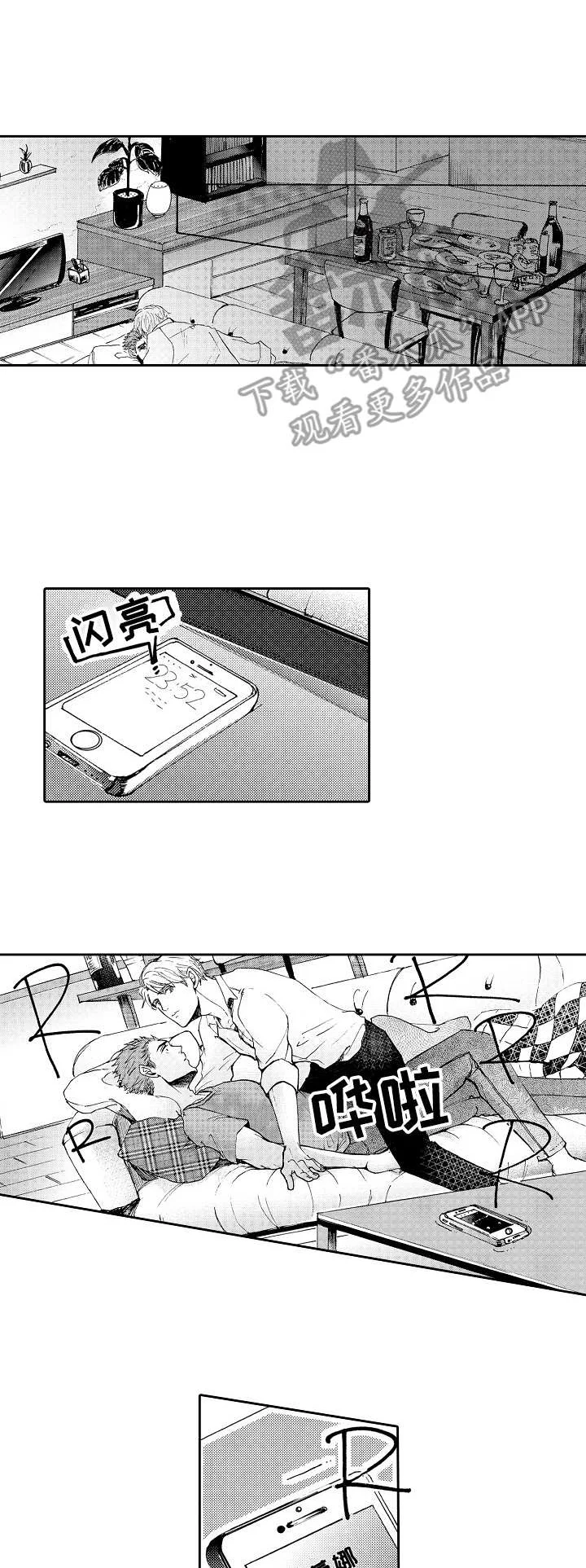 晚上品尝 第7章：心乱了 第5页