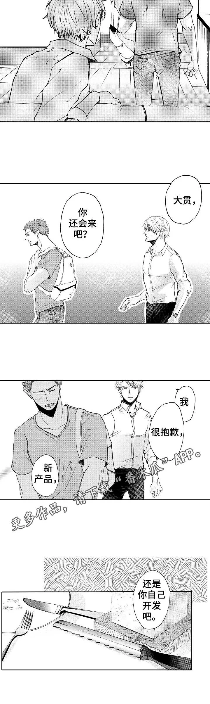 晚上品尝 第7章：心乱了 第8页