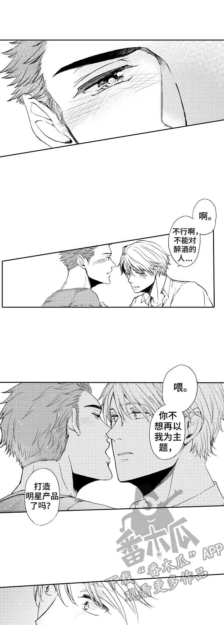 晚上品尝 第7章：心乱了 第3页