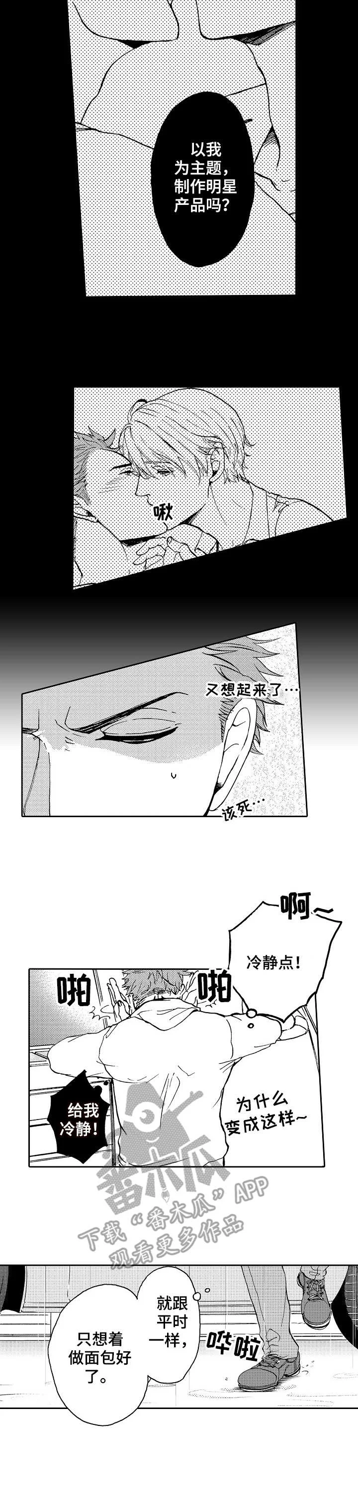 晚上品尝 第7章：心乱了 第10页