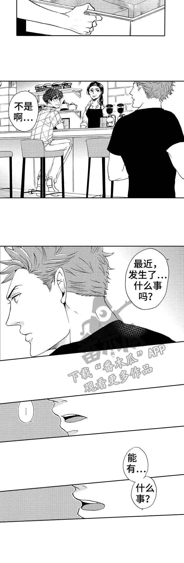 晚上品尝 第8章：雨天 第11页