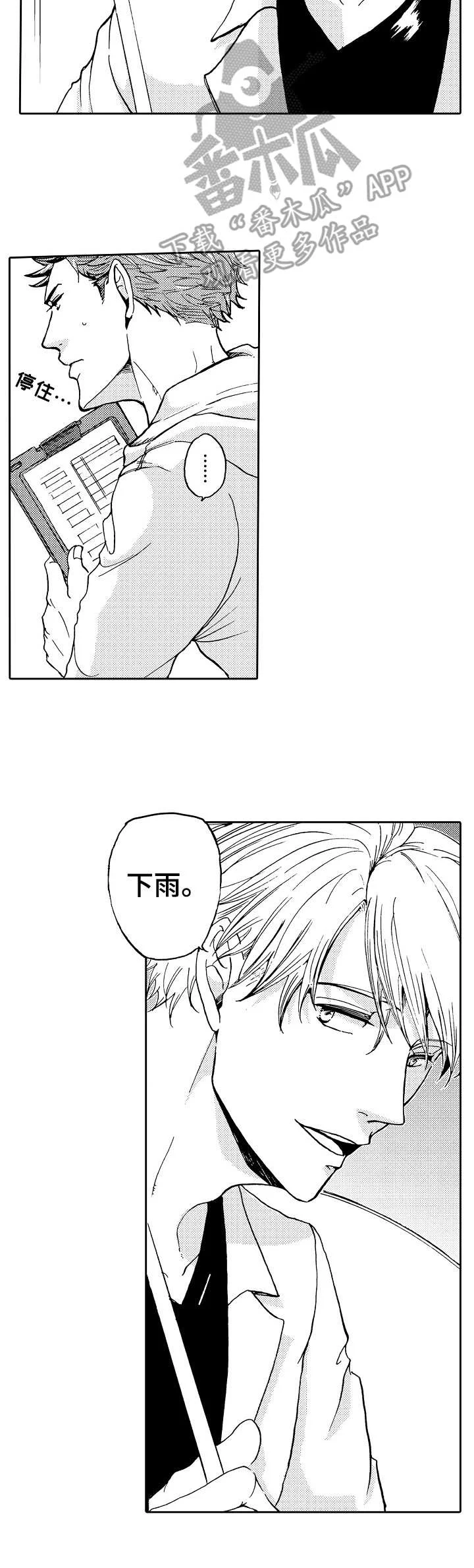 晚上品尝 第8章：雨天 第3页