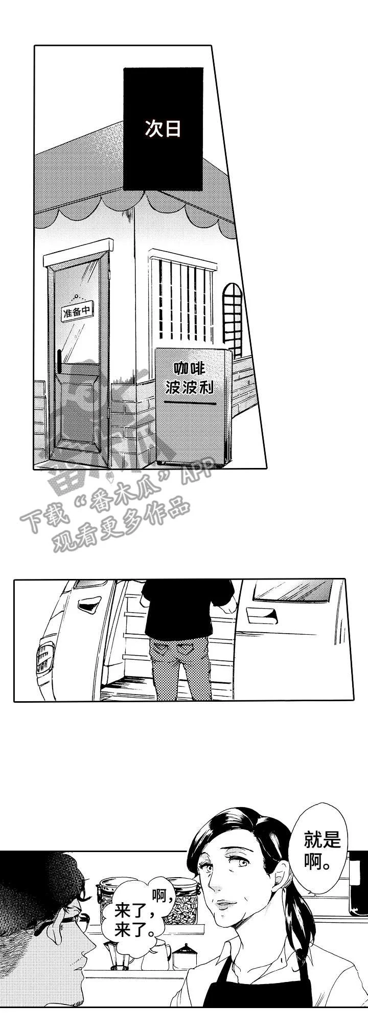 晚上品尝 第8章：雨天 第9页