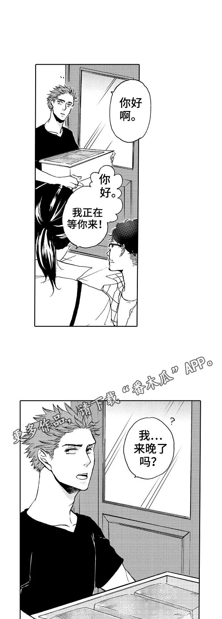 晚上品尝 第8章：雨天 第10页