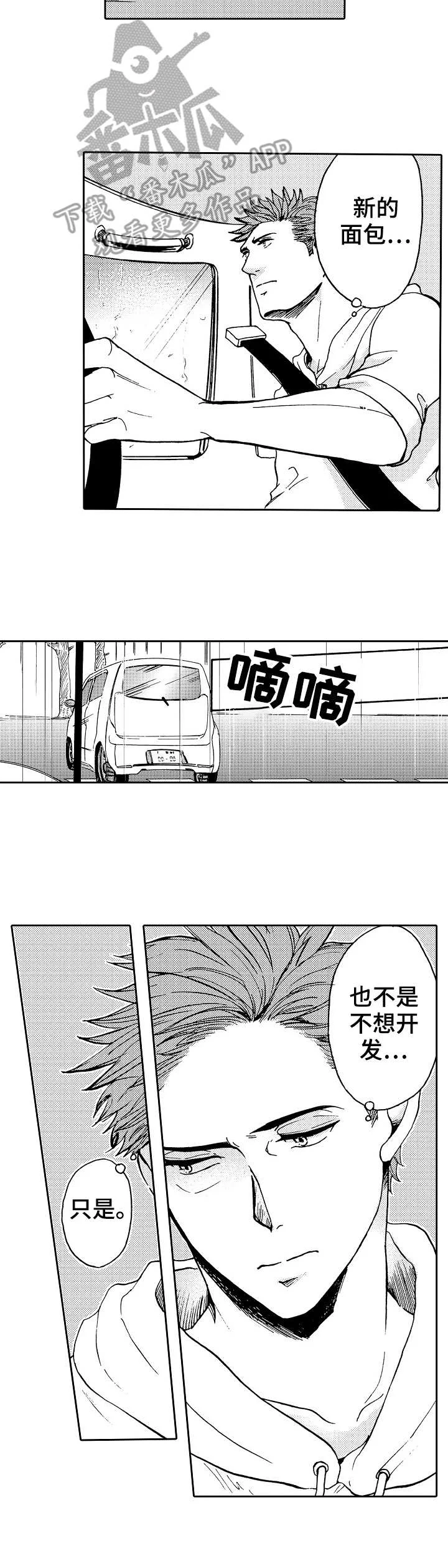 晚上品尝 第8章：雨天 第8页