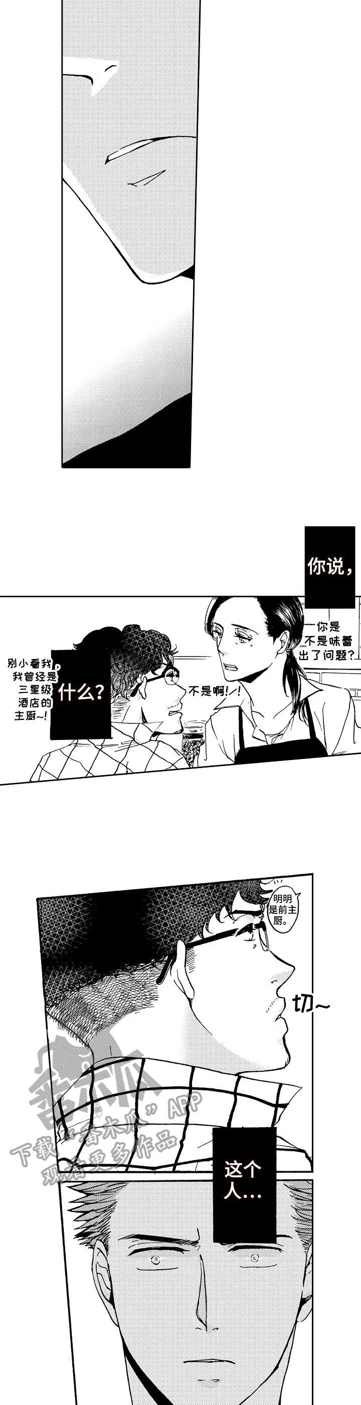 晚上品尝 第9章：味道变了 第2页