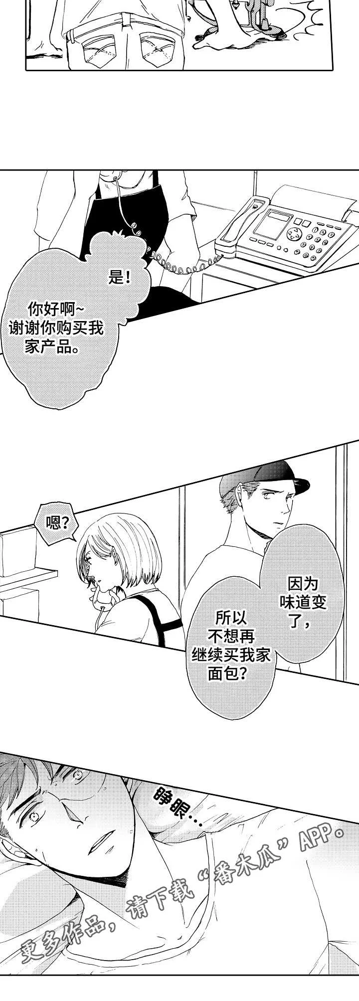 晚上品尝 第9章：味道变了 第10页