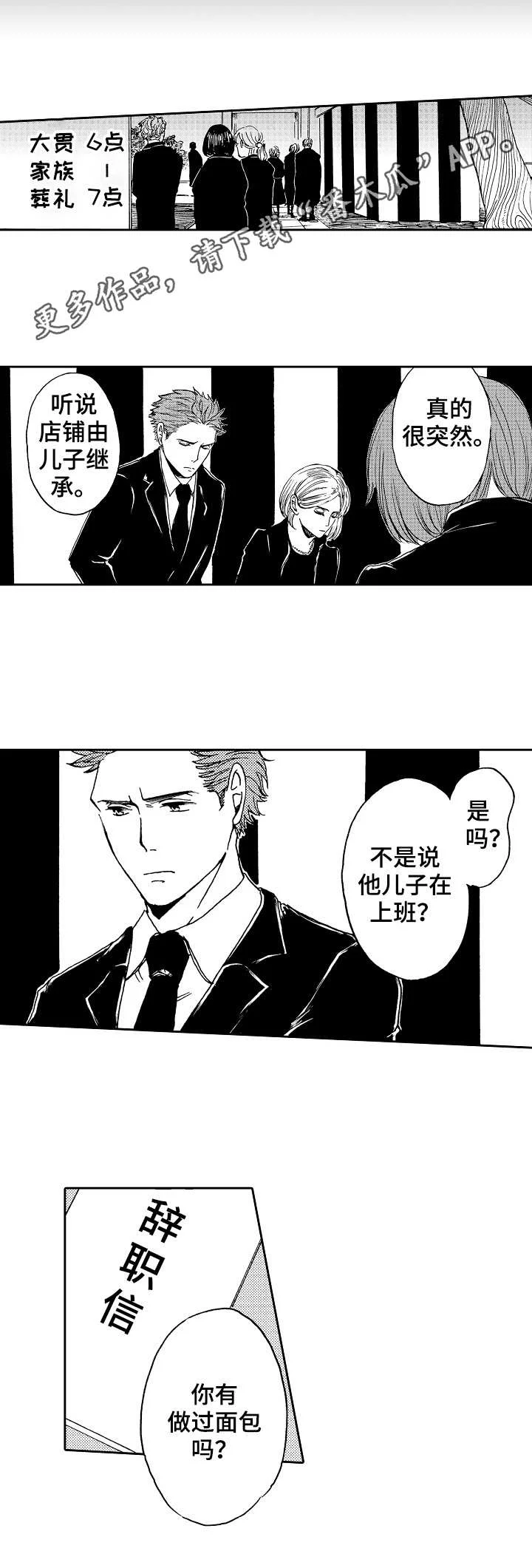 晚上品尝 第9章：味道变了 第8页